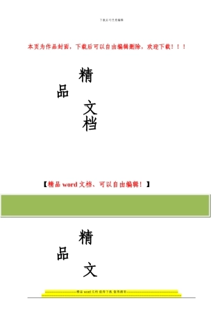 施工图设计外业工作技术要求-4