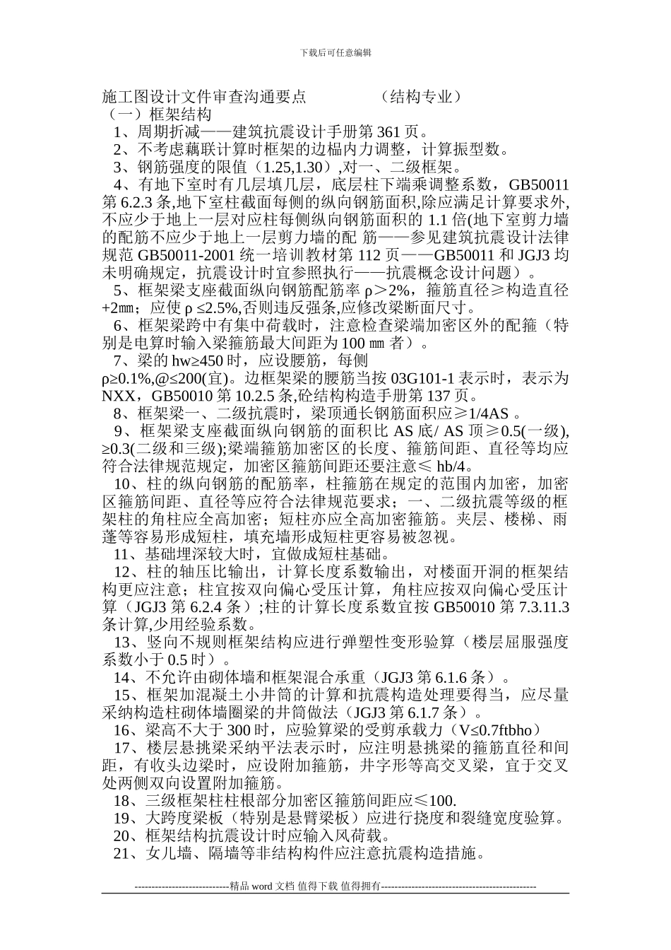 施工图设计文件审查交流要点_第1页