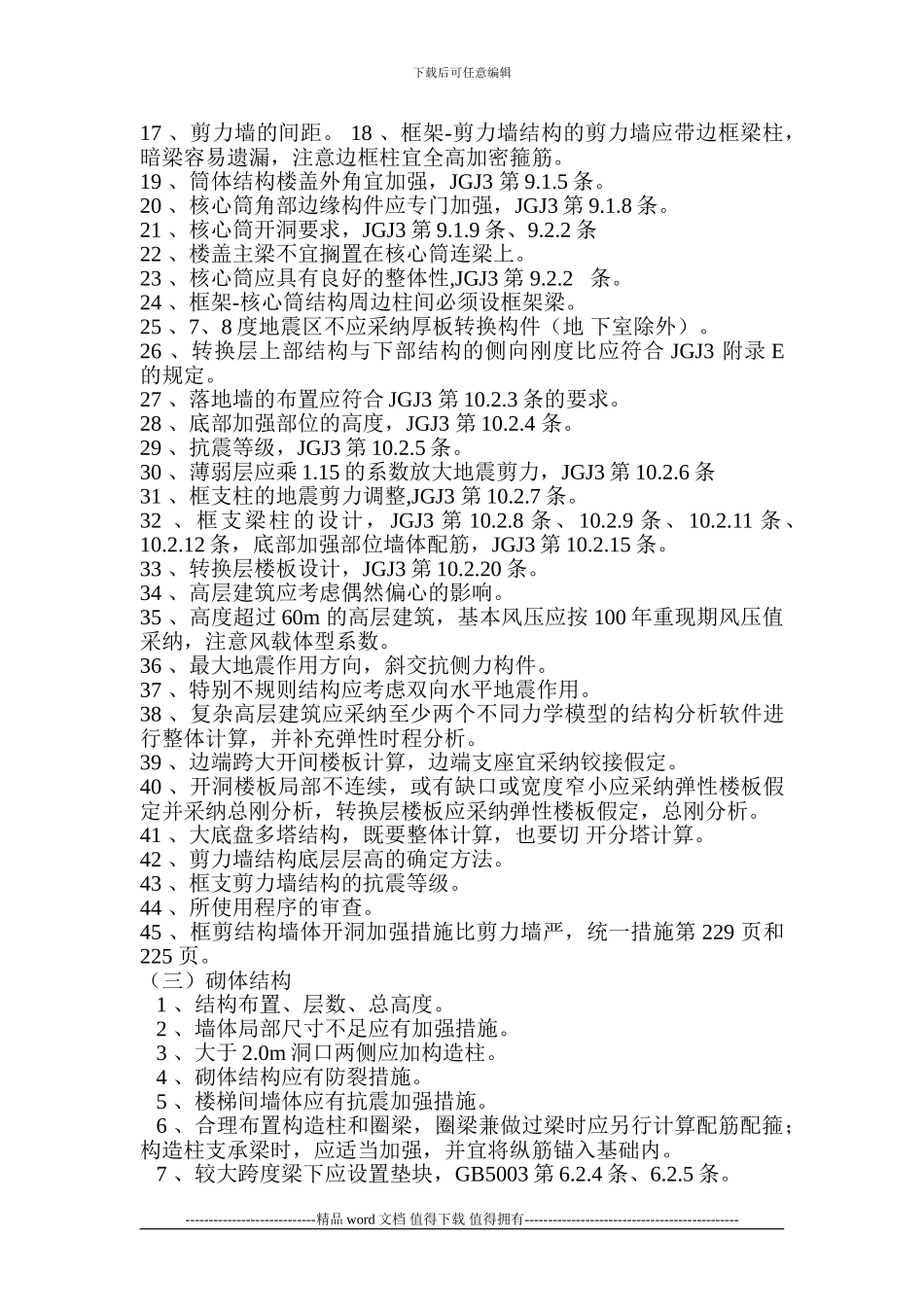 施工图设计文件审查交流要点_第3页
