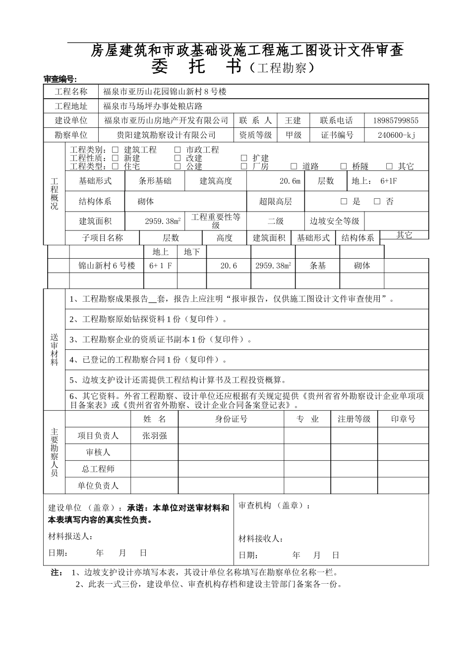 施工图设计文件委托书_第1页