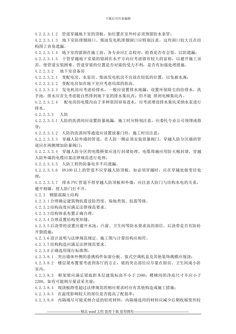 施工图审查要点_第2页