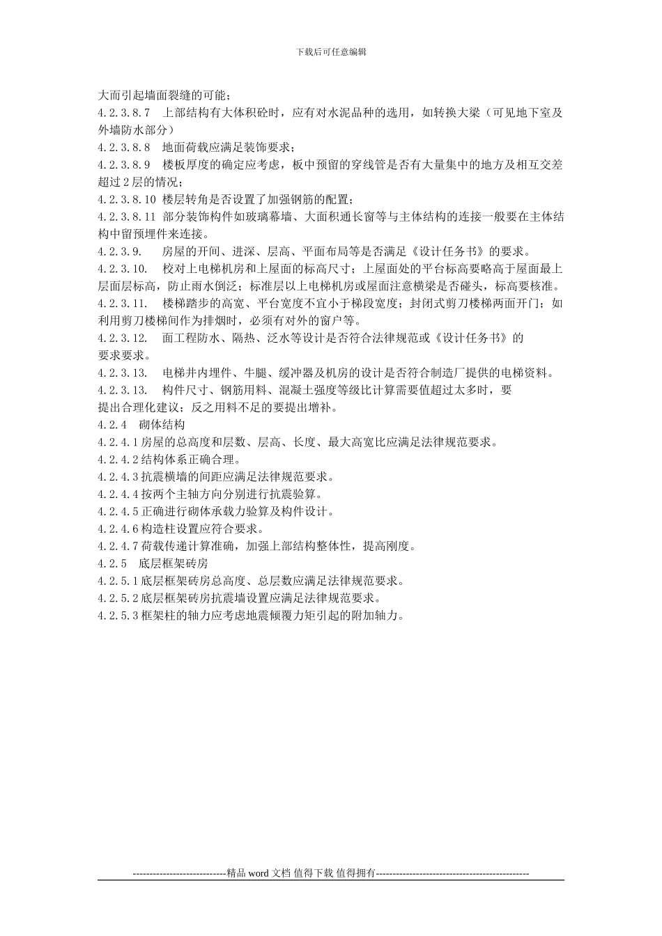 施工图审查要点_第3页