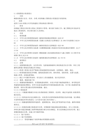 施工图审查要点