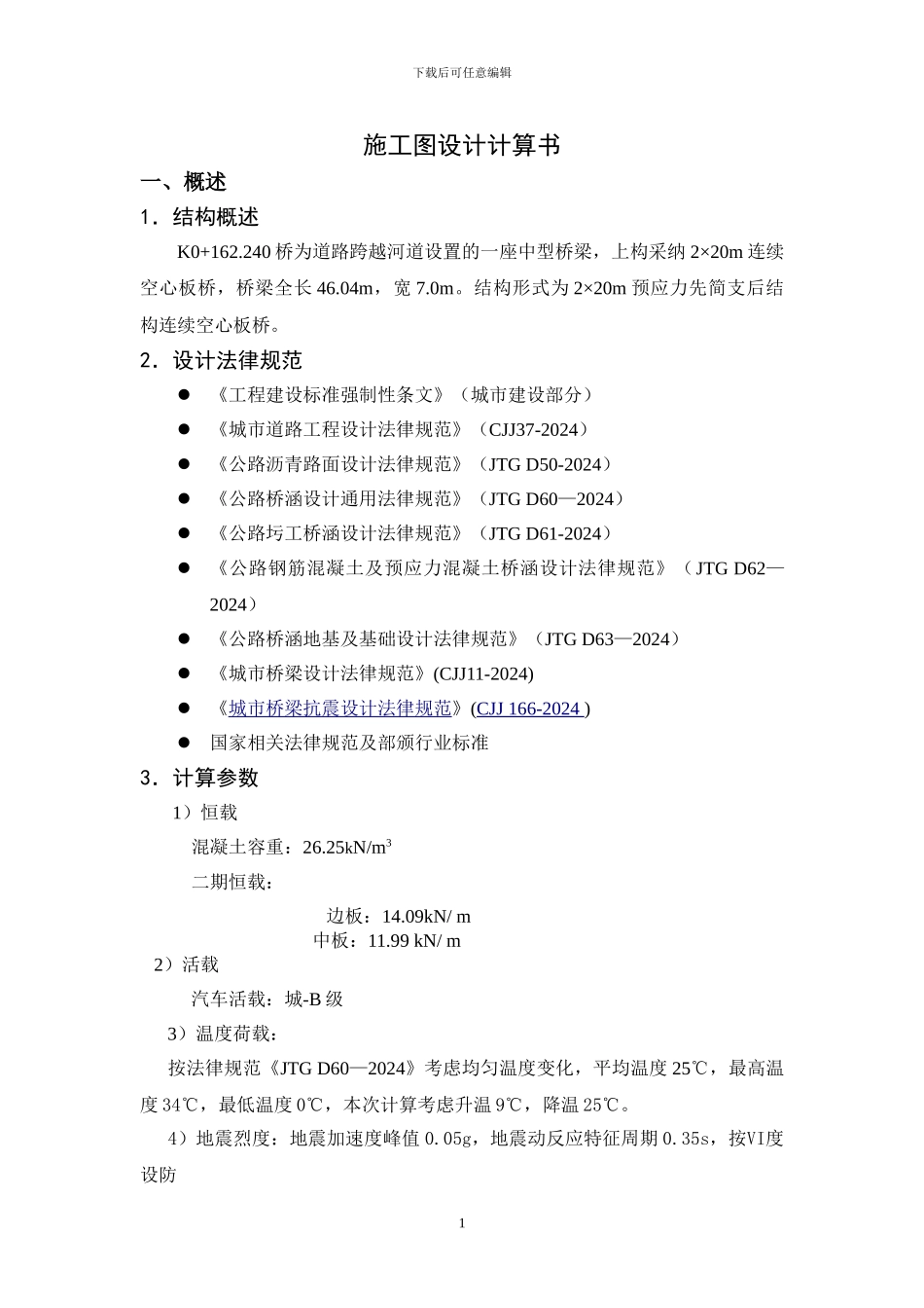 施工图设计计算书_第3页