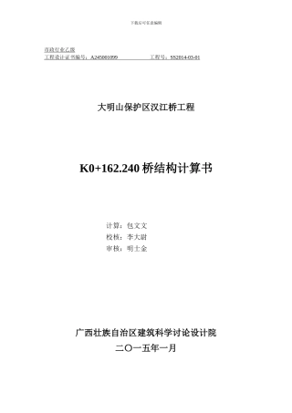 施工图设计计算书