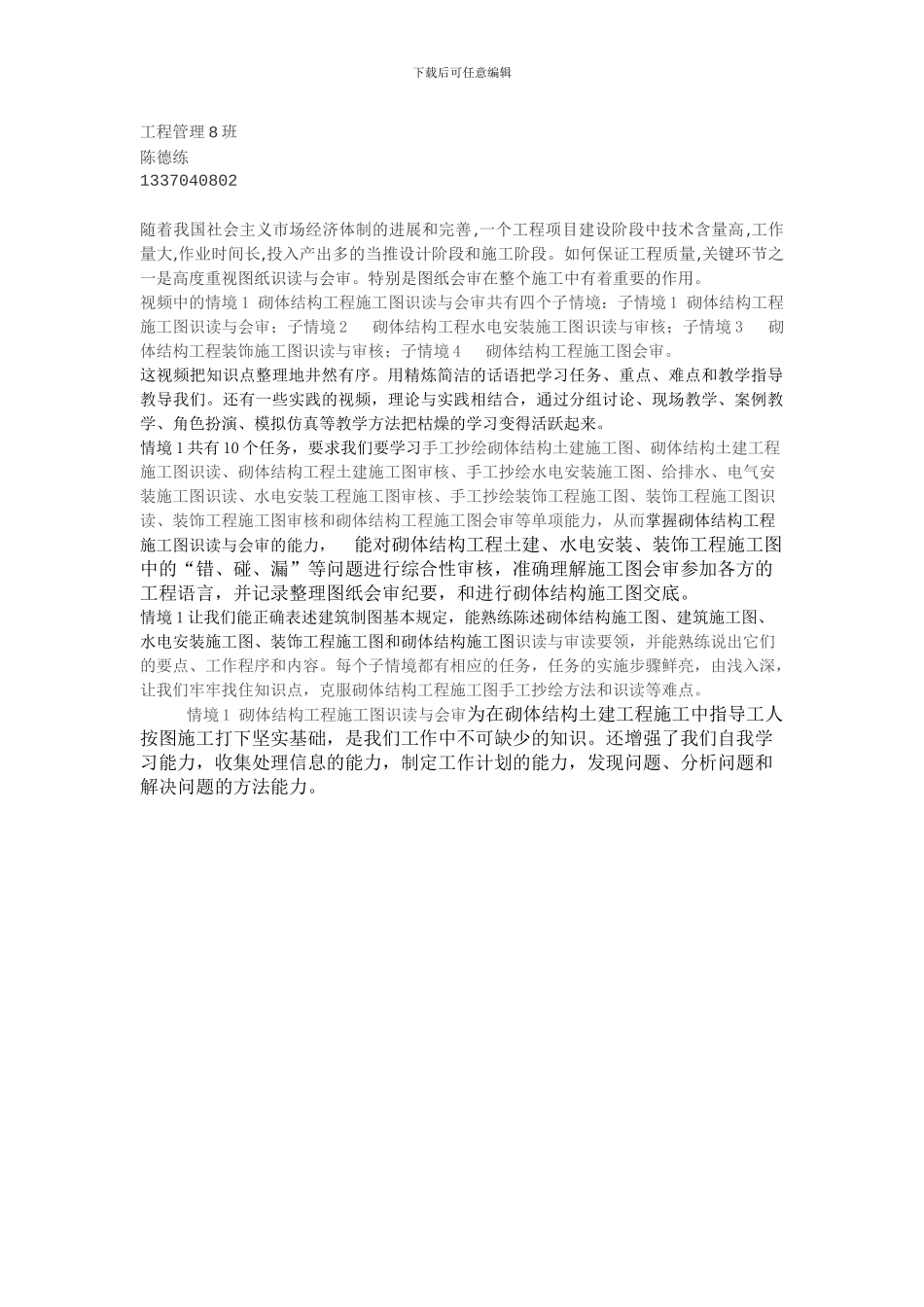 施工图识读与会审总结_第1页