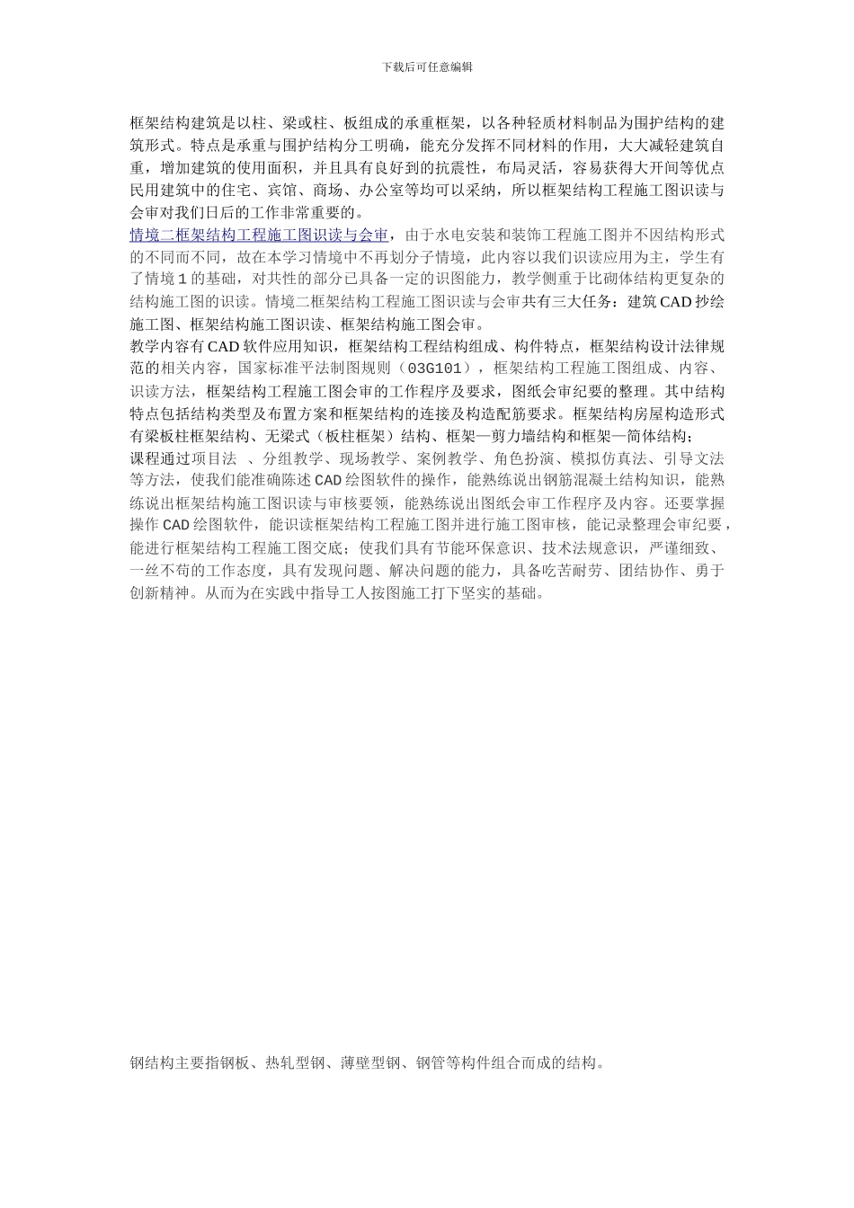 施工图识读与会审总结_第2页