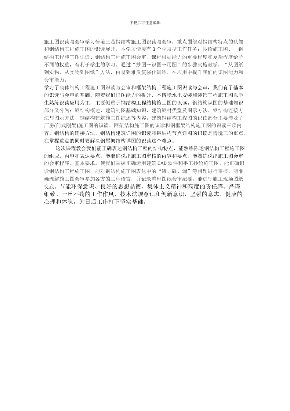 施工图识读与会审总结_第3页