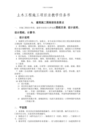 施工图阅读实训指导书