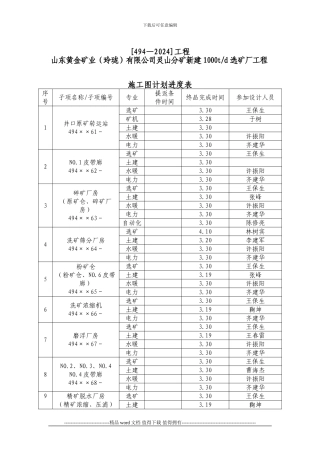 施工图进度表