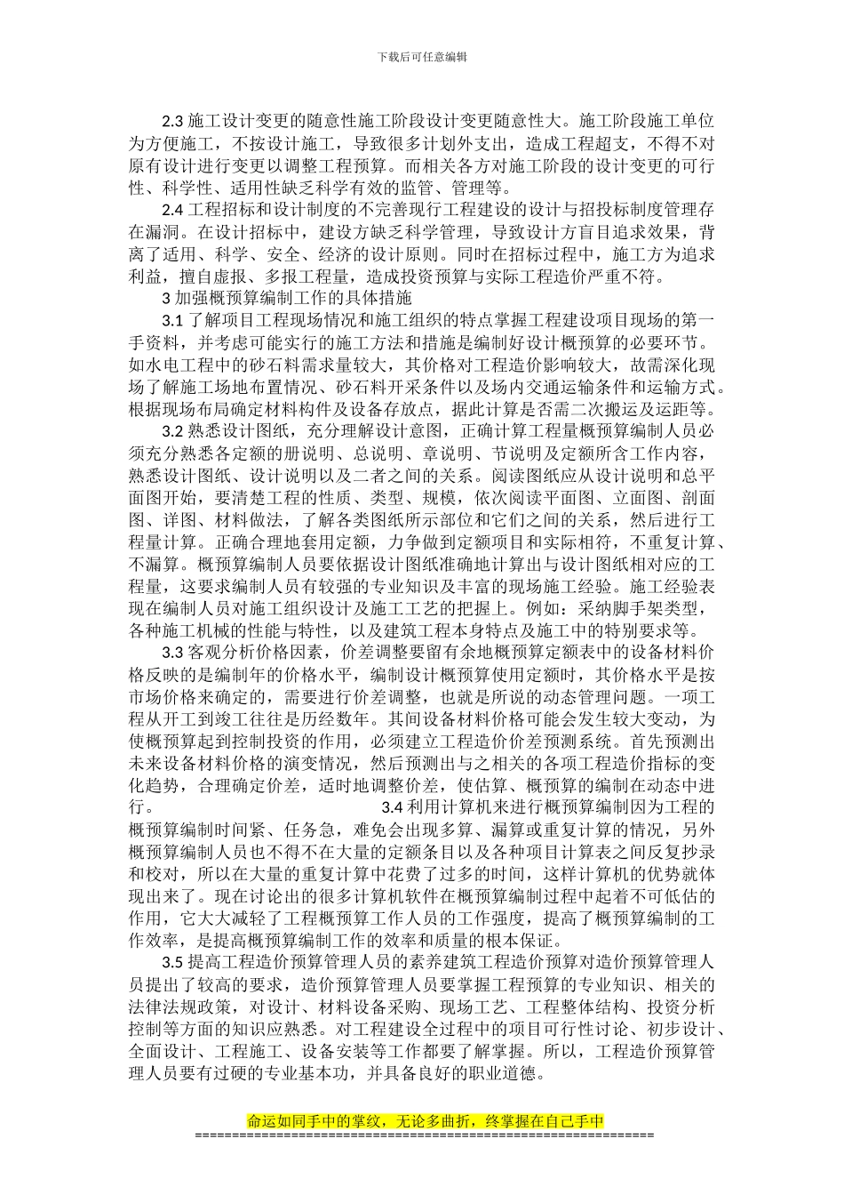 施工图预算与工程造价控制论文_第2页