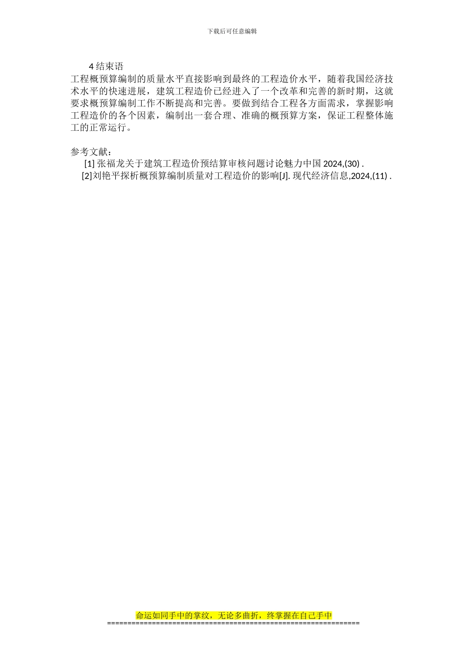 施工图预算与工程造价控制论文_第3页