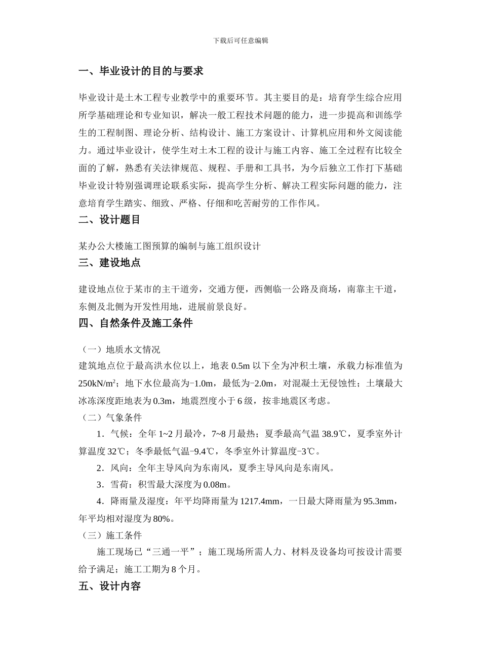 施工图预算与施工组织设计--孔文涛--武大07秋工程专业论文选题_第2页