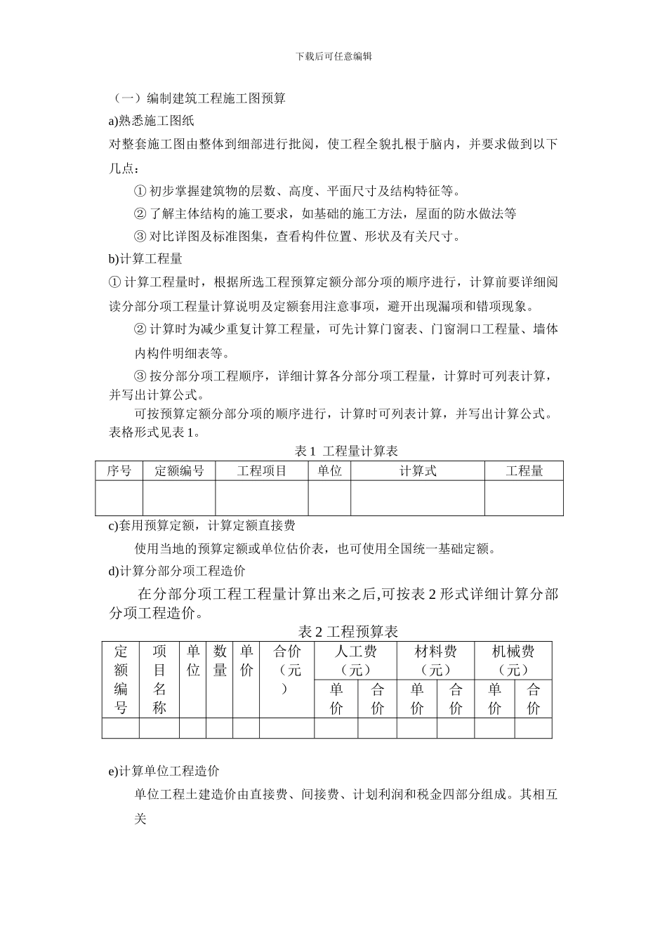 施工图预算与施工组织设计--孔文涛--武大07秋工程专业论文选题_第3页