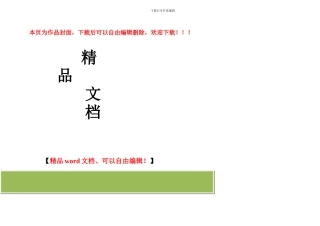 施工图设计说明文件