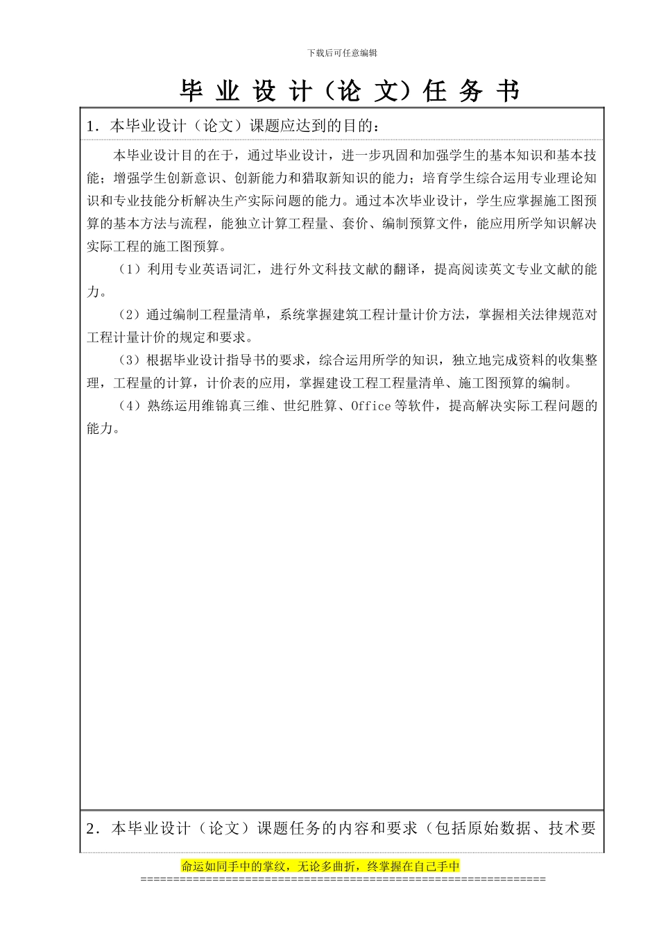 施工图预算---倪磊_第2页