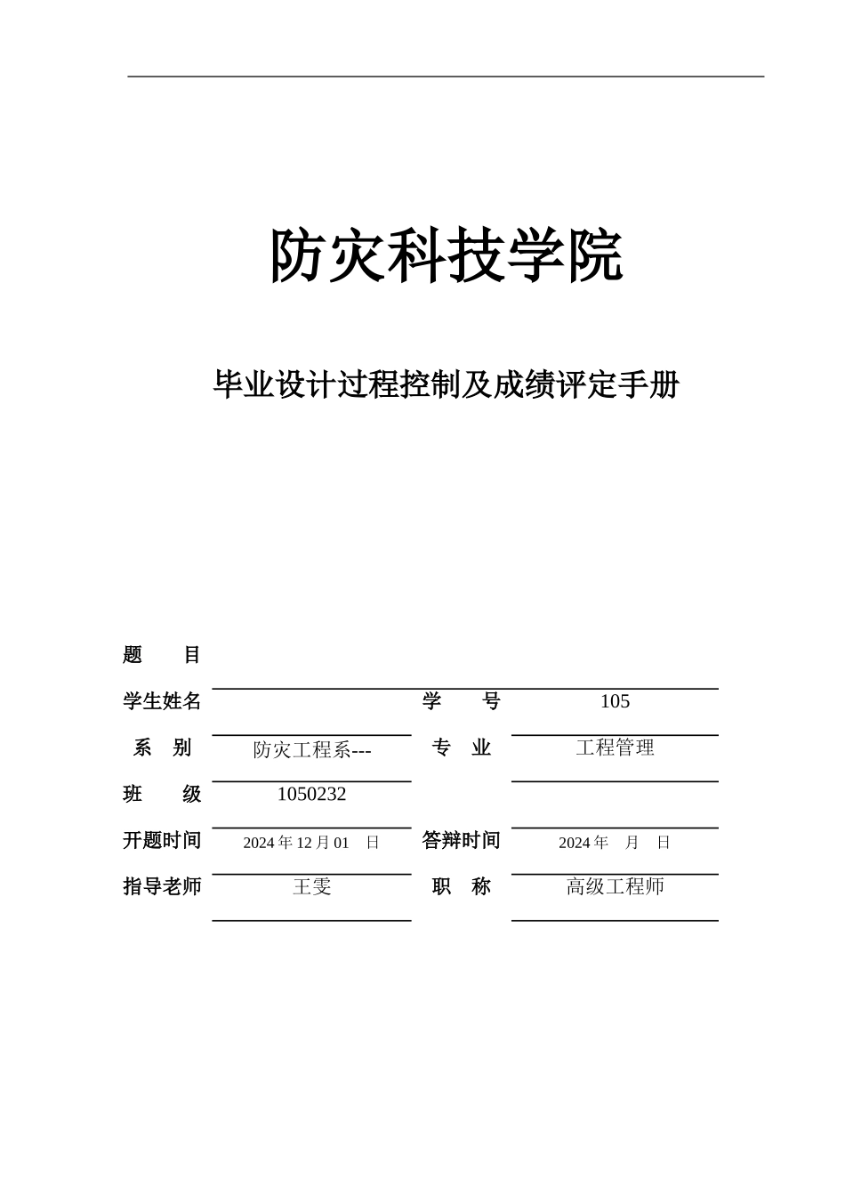 施工图预算开题报告_第1页
