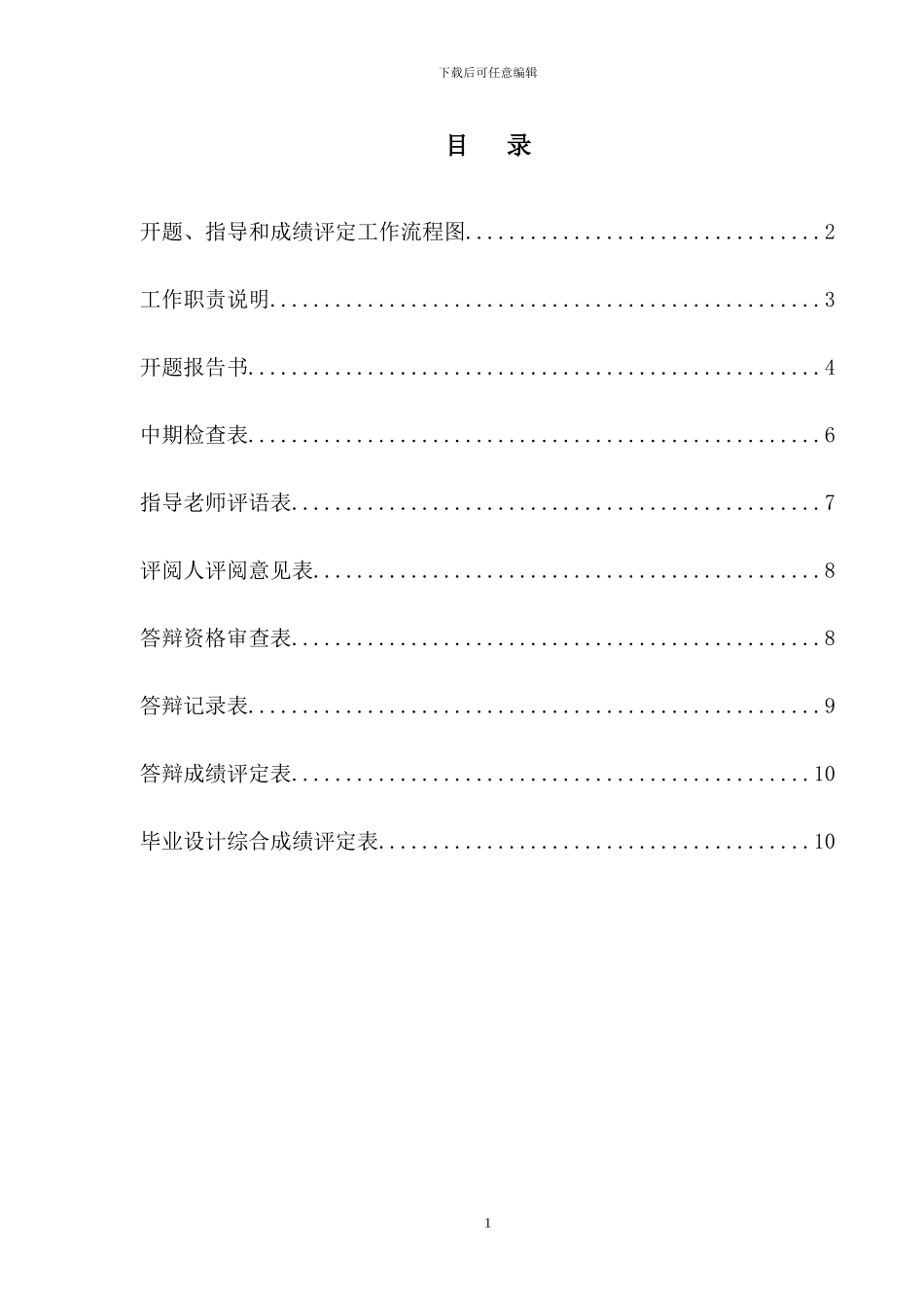 施工图预算开题报告_第2页