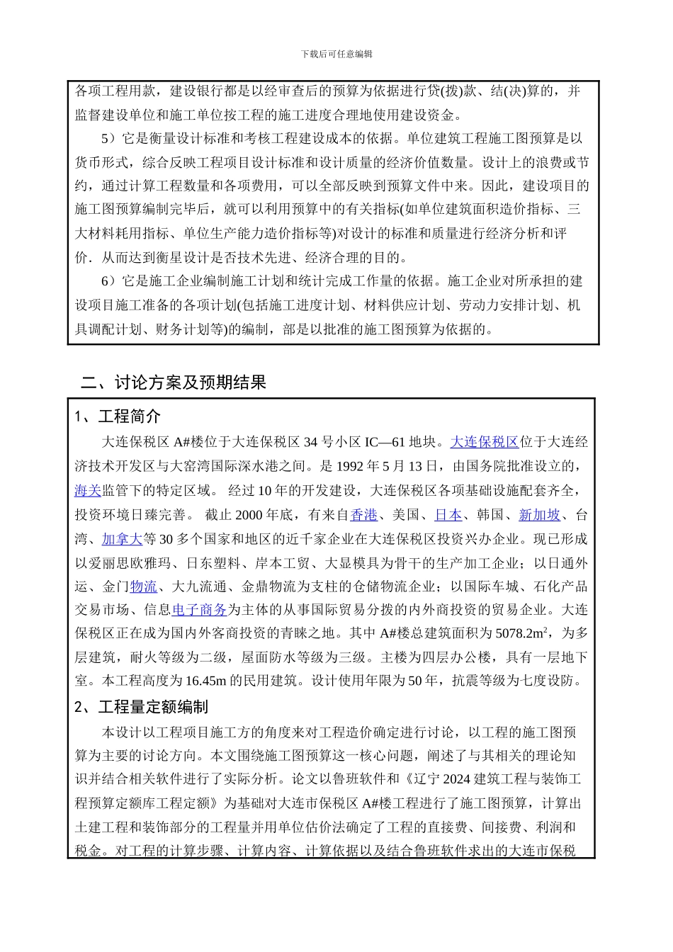 施工图预算毕业设计开题报告_第3页