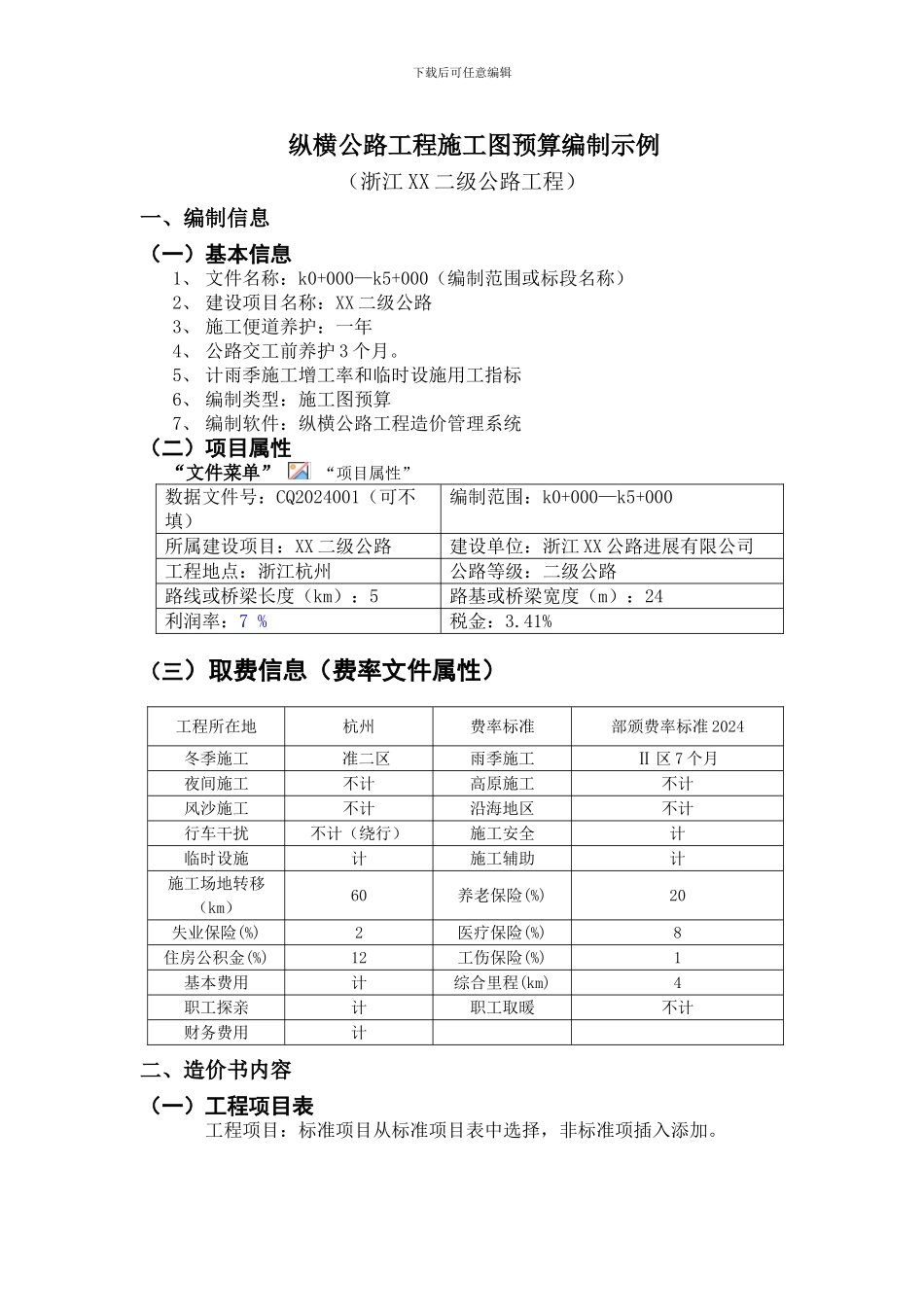 施工图预算小例题_第1页