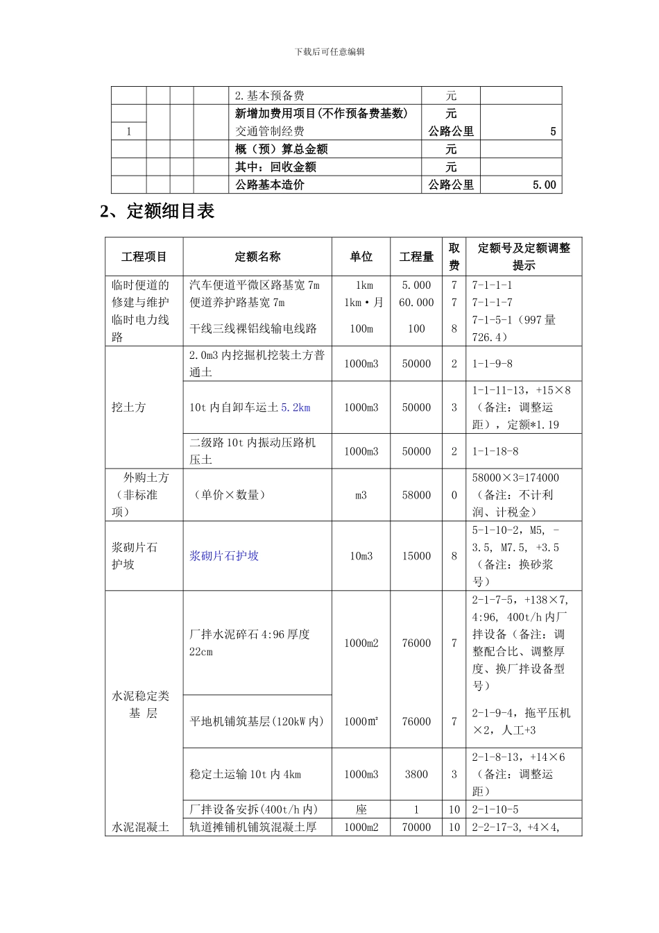 施工图预算小例题_第3页