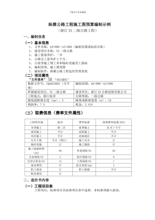 施工图预算小例题