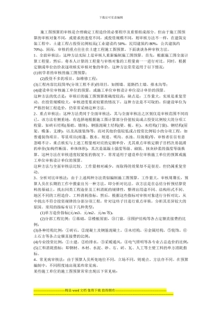 施工图预算的审核是合理确定工程造价的必要程序及重要组成部分