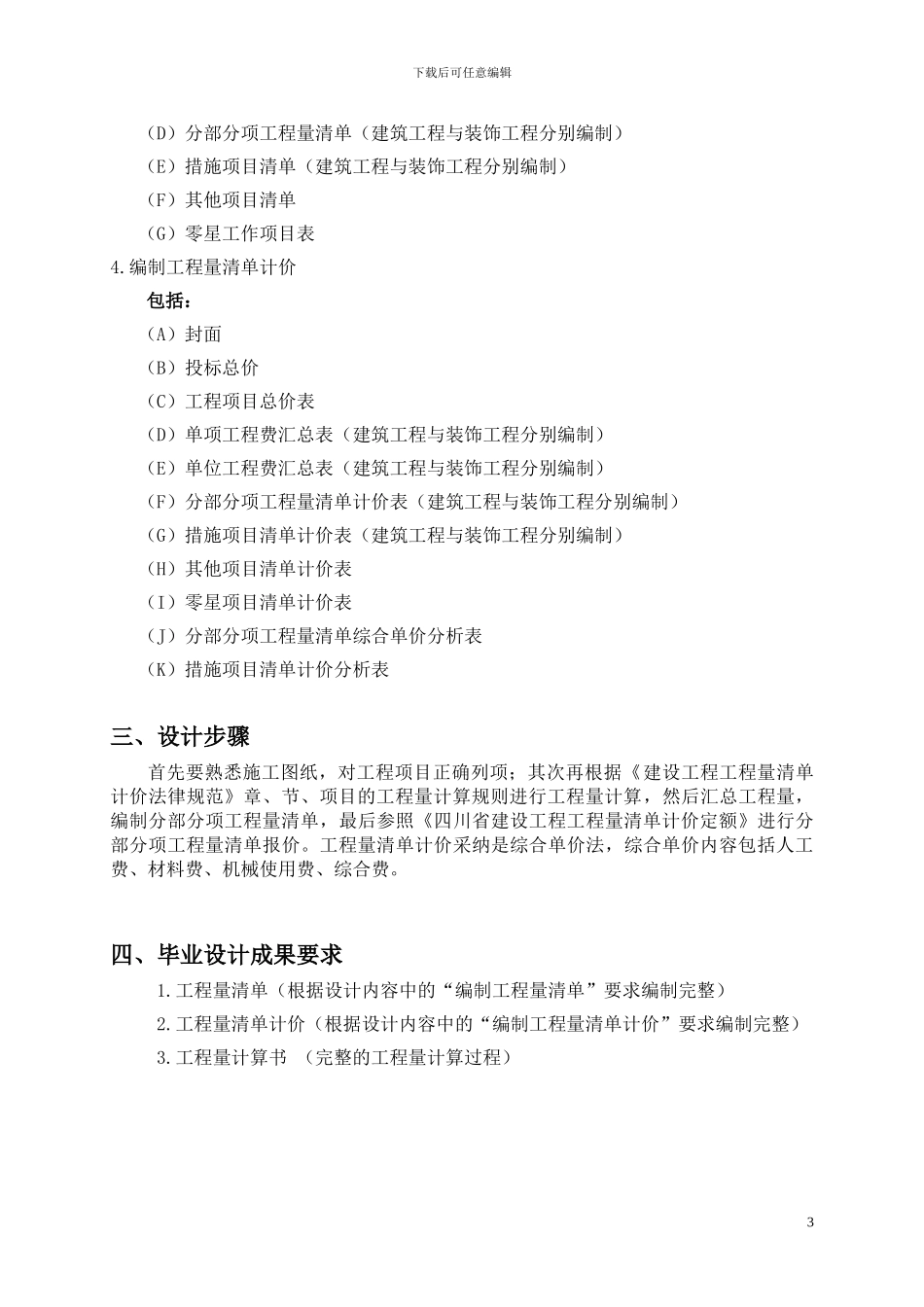 施工图预算指导书_第3页