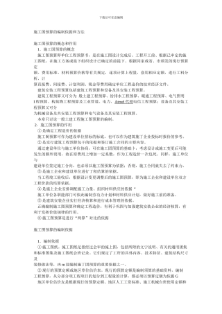 施工图预算的编制依据和方法