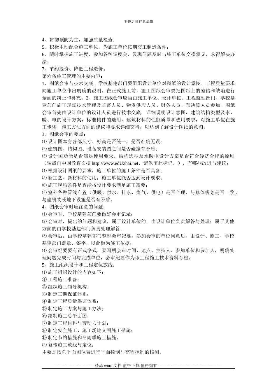 施工场地工程管理制度_第2页