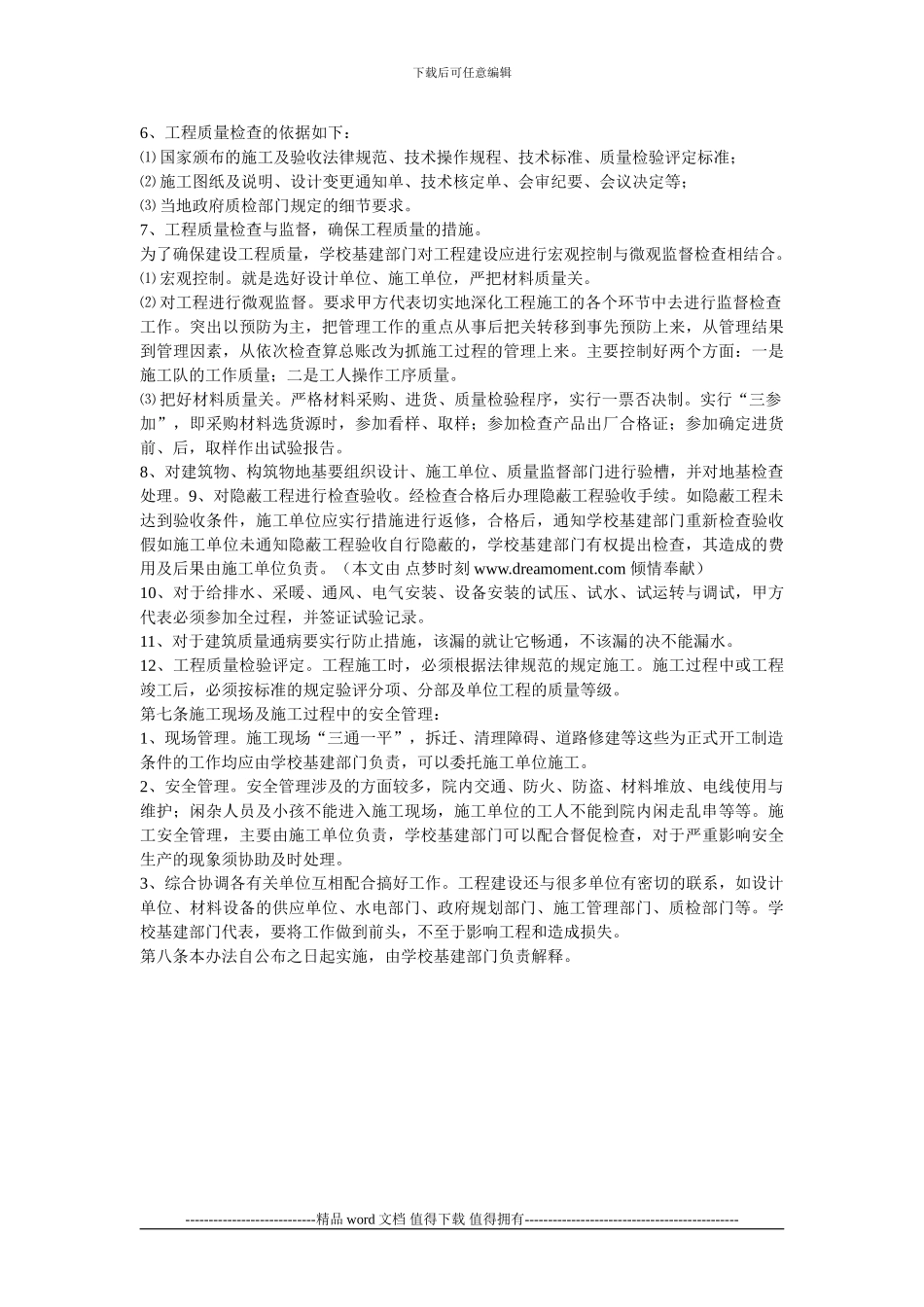 施工场地工程管理制度_第3页