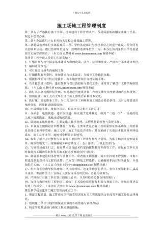 施工场地工程管理制度