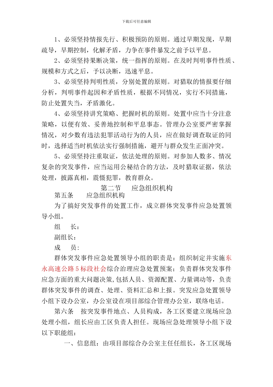 施工场地治安管理计划_第3页