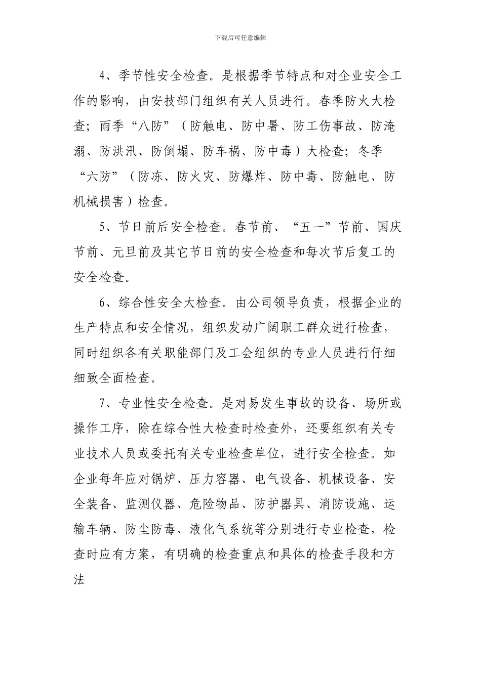 施工场所安全检查、检验仪器、工具配备制度_第2页