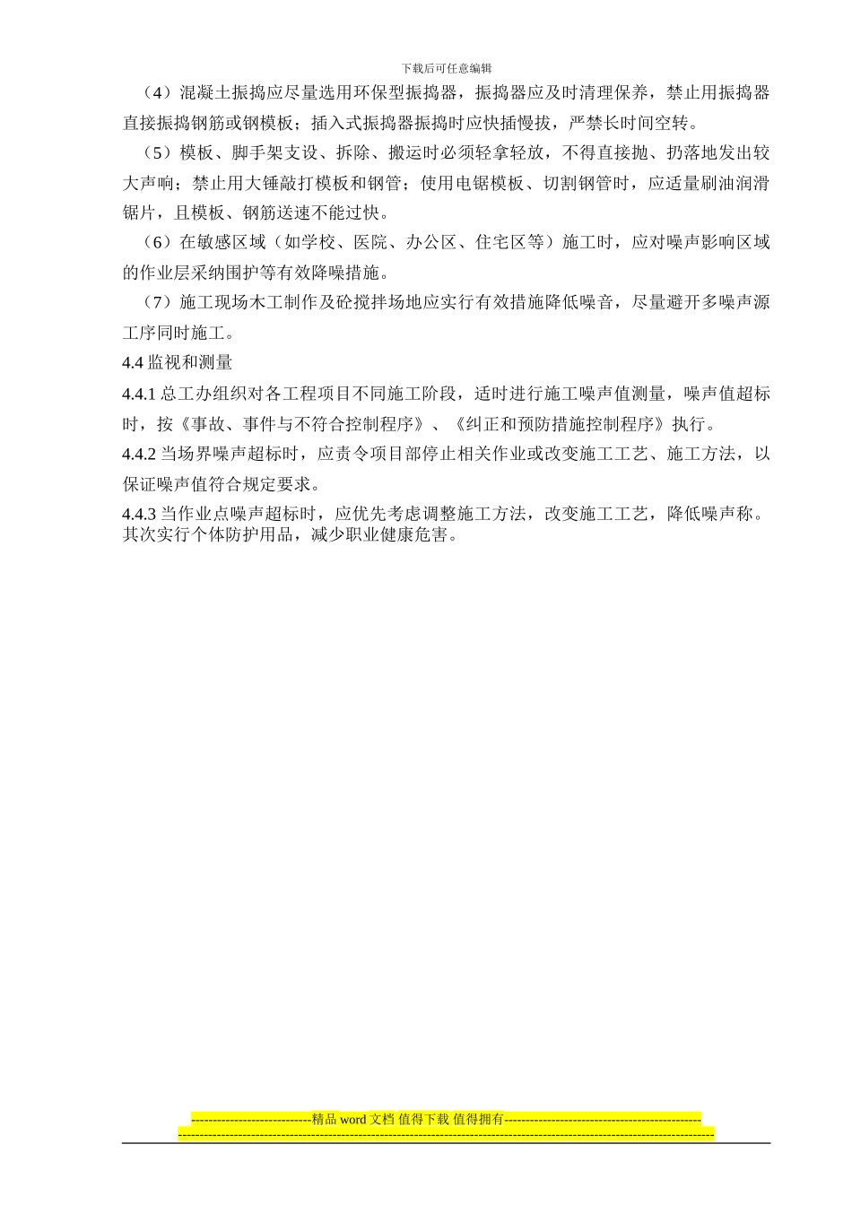 施工场界噪声控制管理办法_第2页