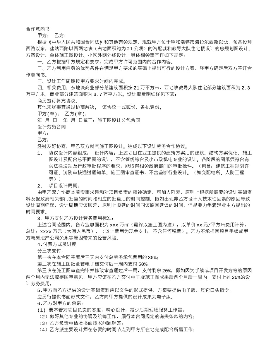 施工图设计合作意向书_第1页