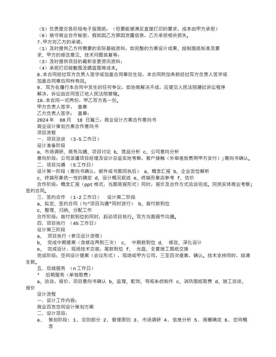 施工图设计合作意向书_第2页