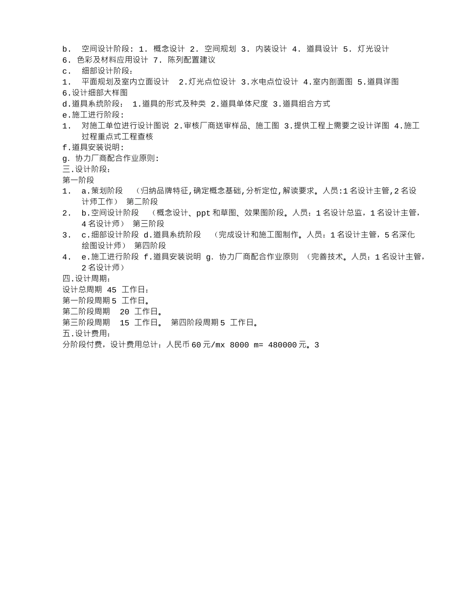 施工图设计合作意向书_第3页