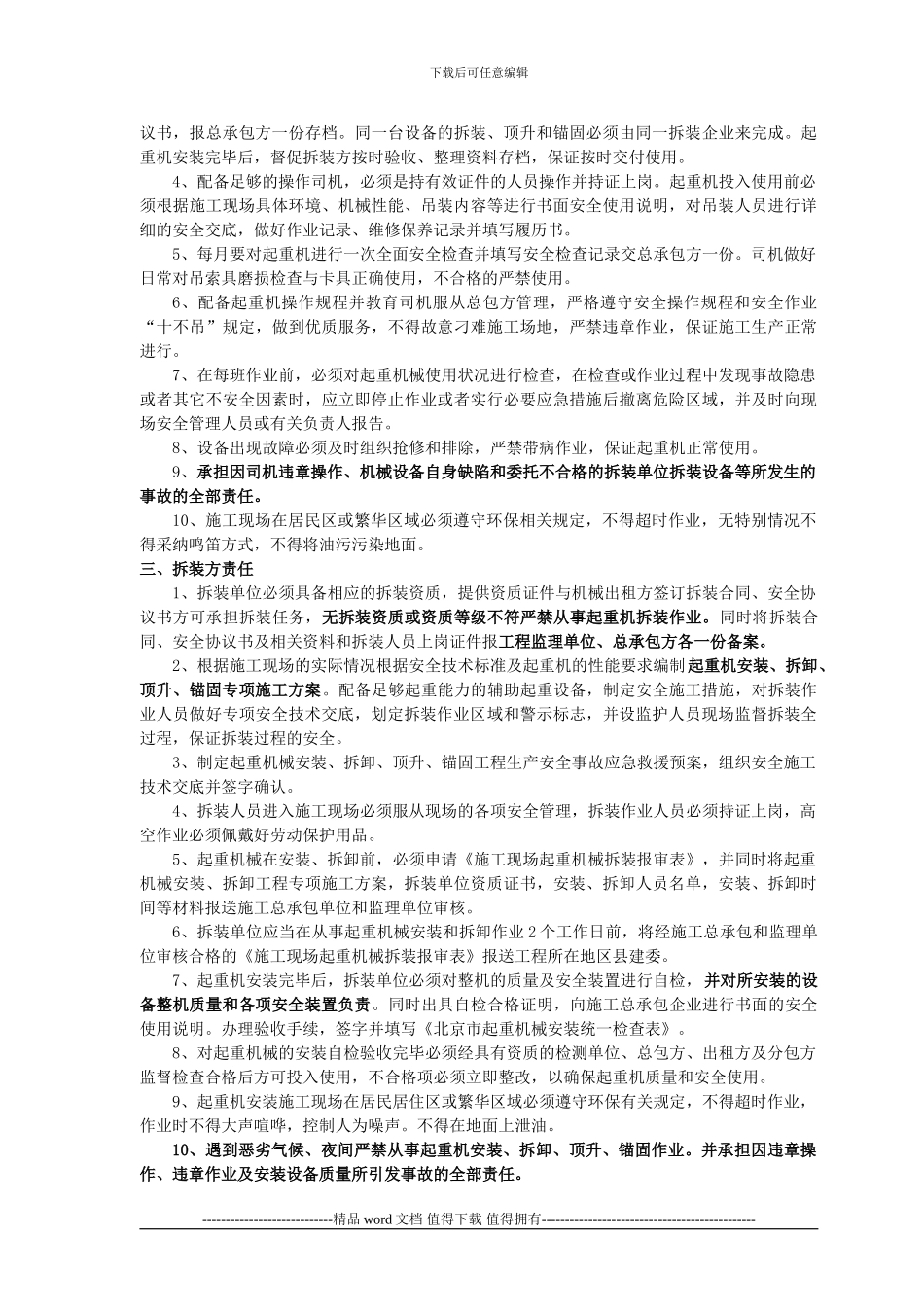 施工塔式起重机安全管理协议书_第2页