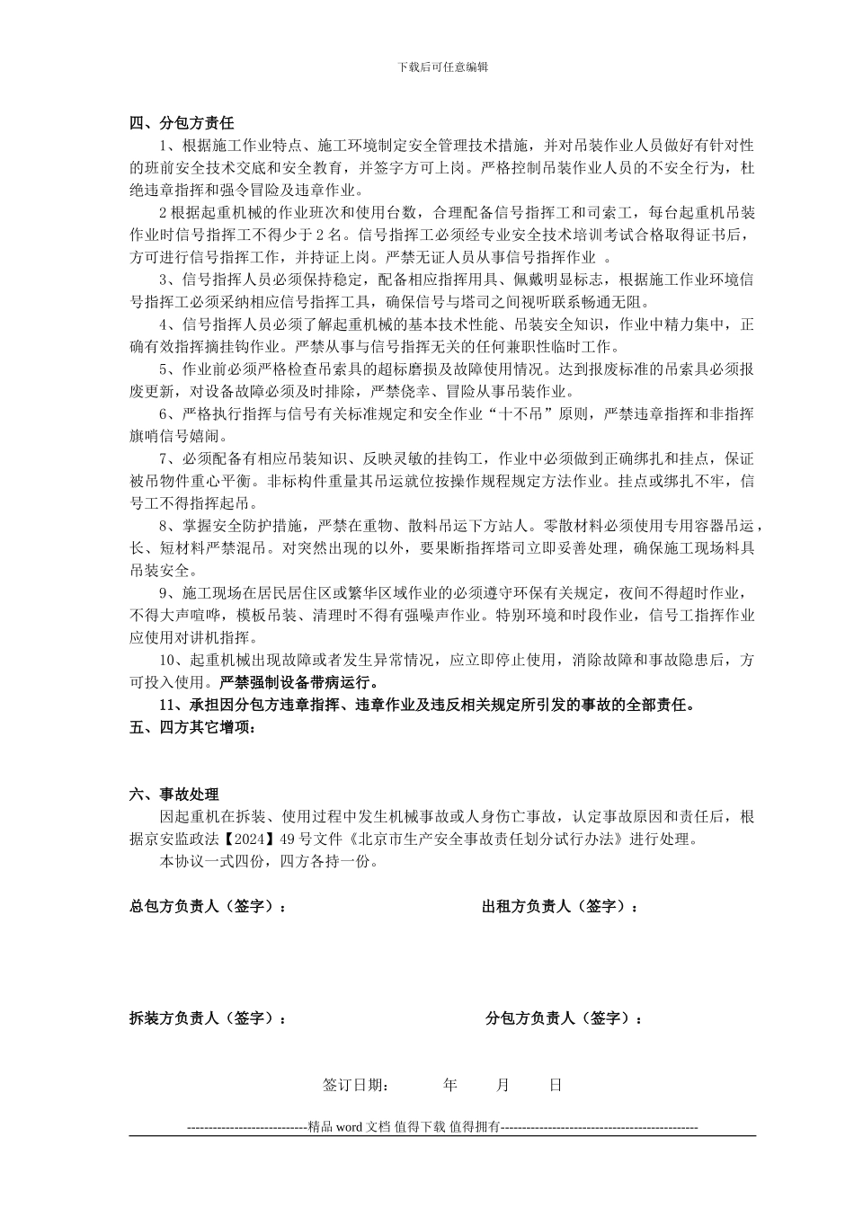 施工塔式起重机安全管理协议书_第3页