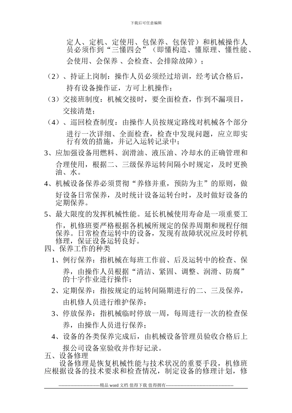 施工处机械设备管理制度_第2页