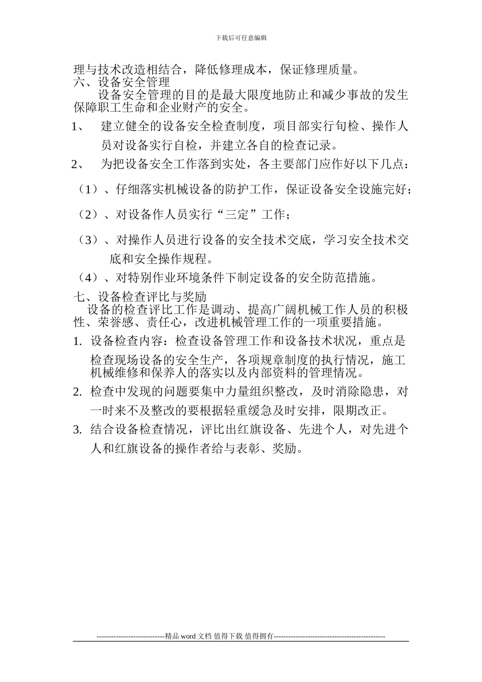 施工处机械设备管理制度_第3页