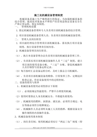 施工处机械设备管理制度