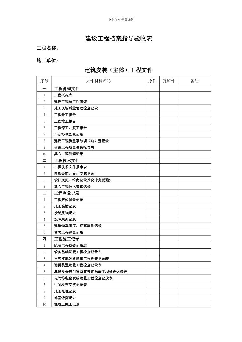 施工存档目录_第1页