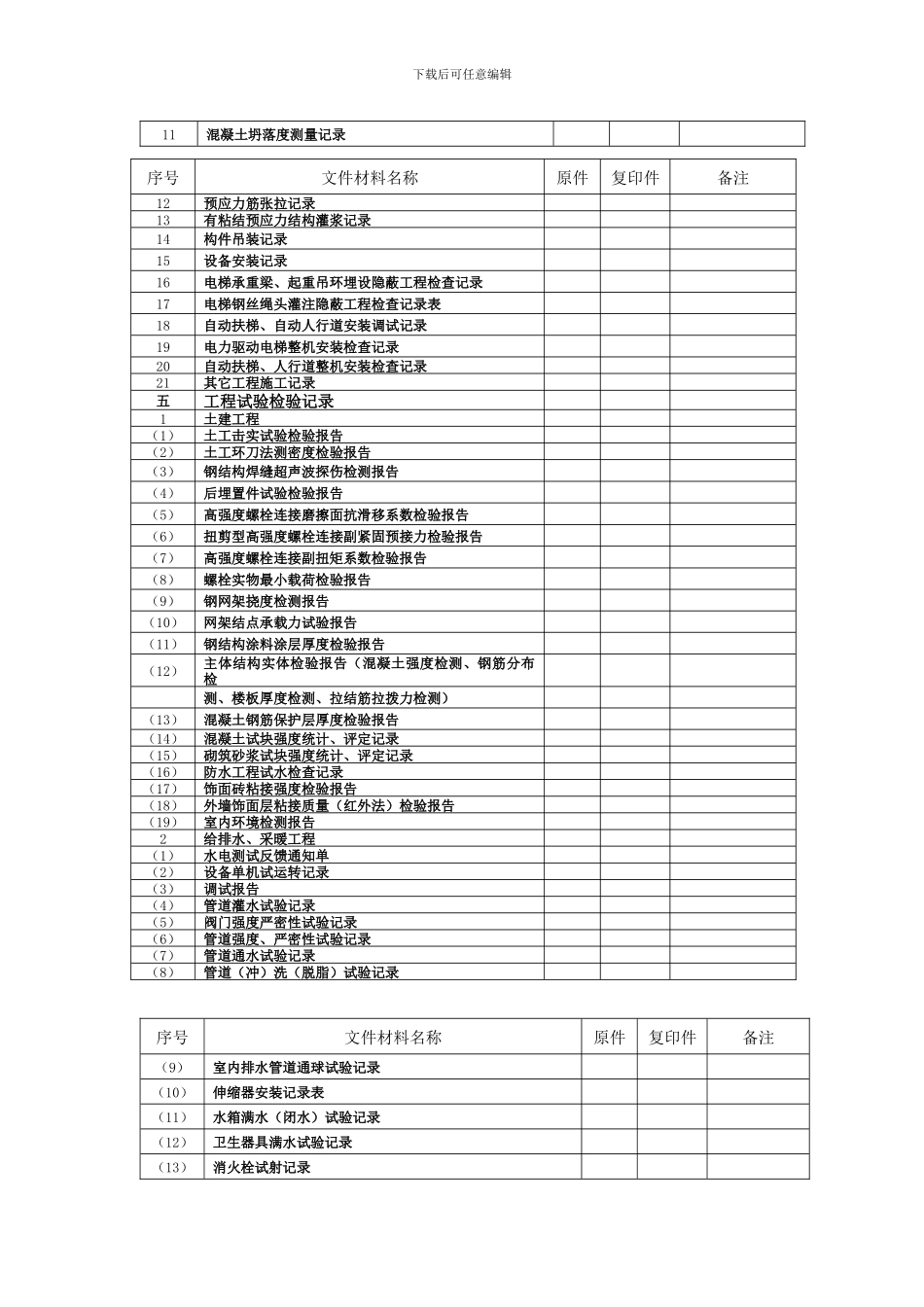 施工存档目录_第2页