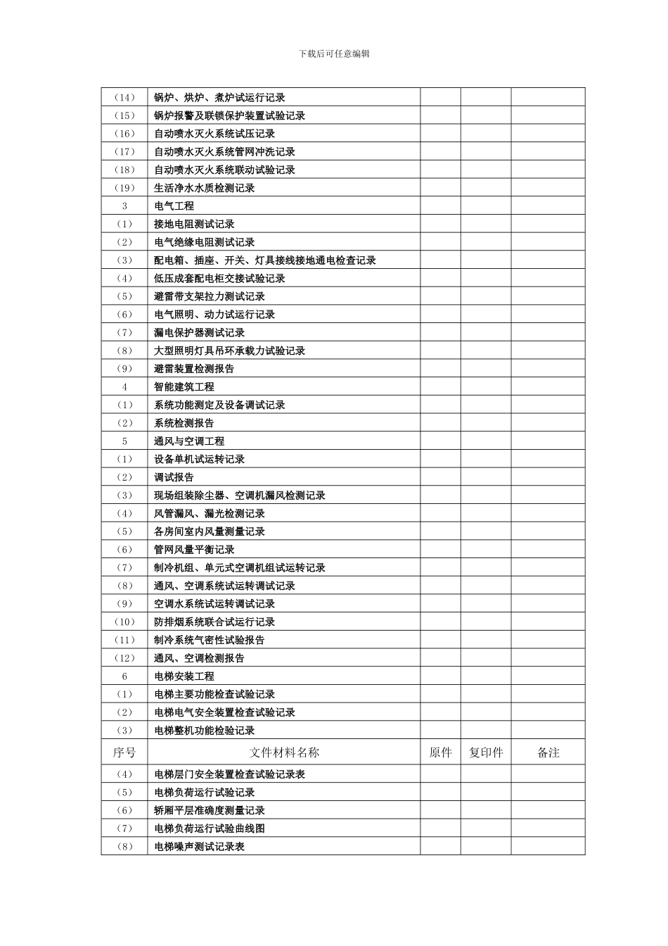 施工存档目录_第3页