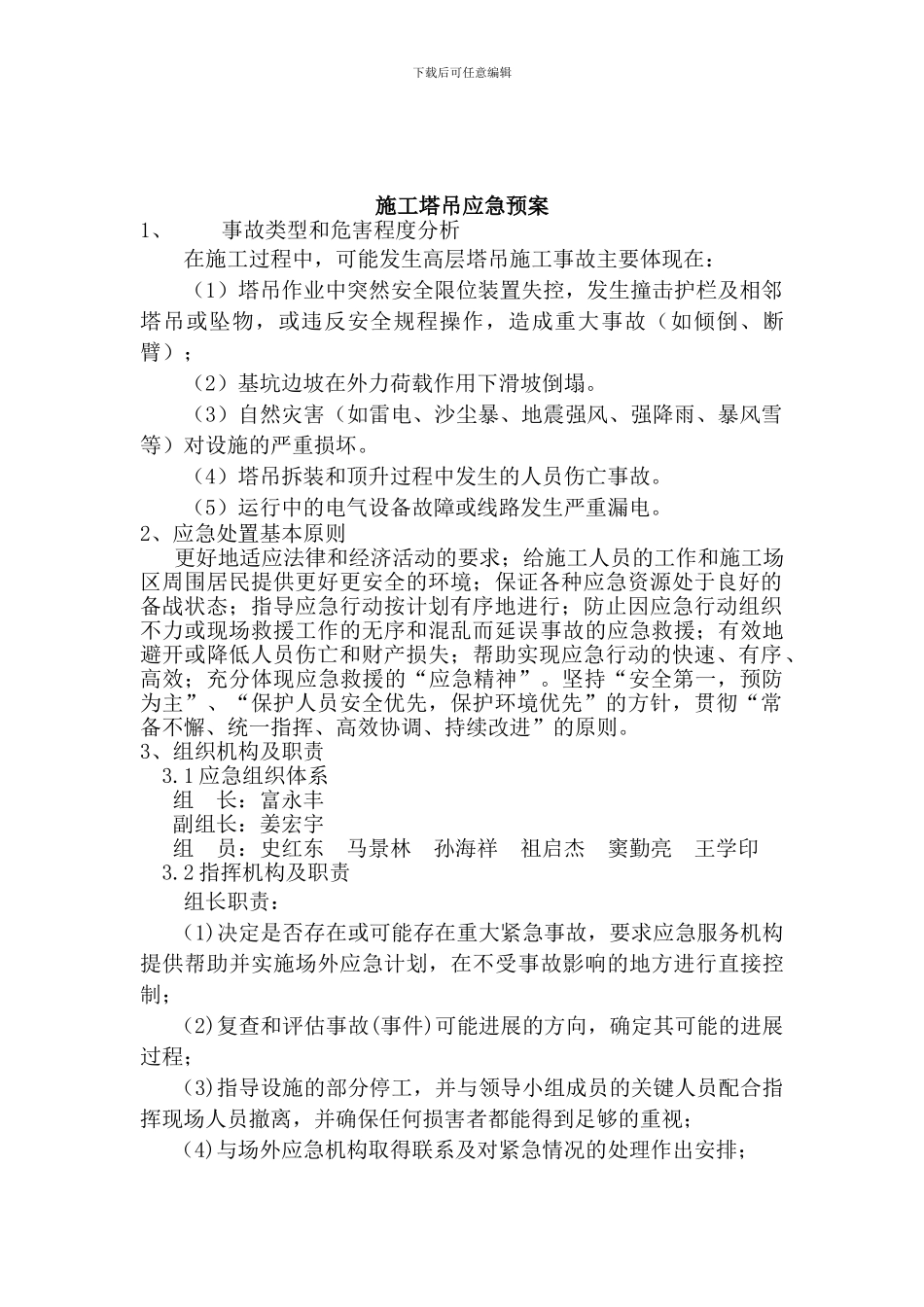 施工塔吊应急预案_第2页