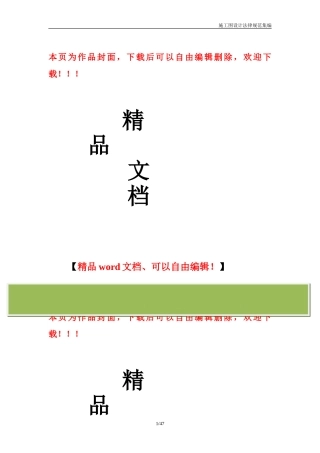 施工图设计规范选编