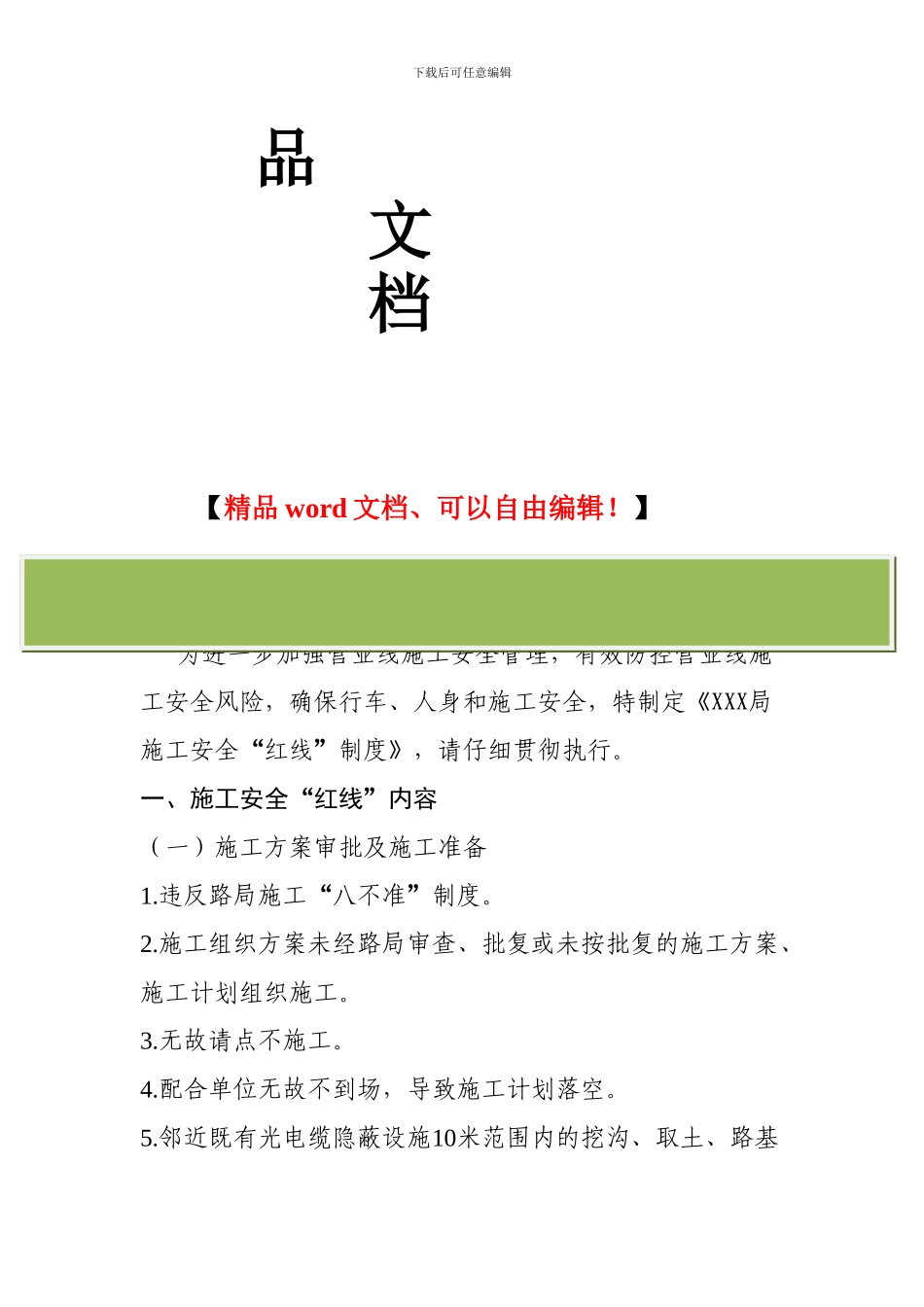 施工安全“红线”制度_第2页