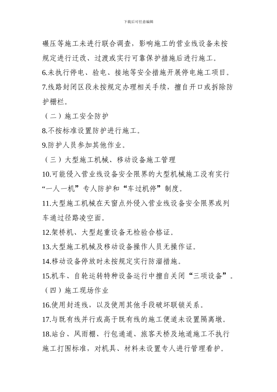 施工安全“红线”制度_第3页